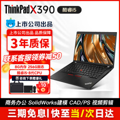 联想ThinkPad四核i5 X390X280轻薄出差便携二手笔记本电脑12.5寸手提商务办公游戏本 15】95新X390四核i5 8G 256G 至薄