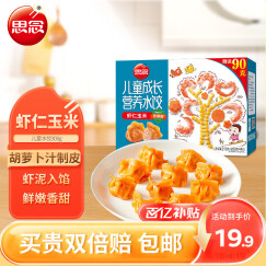 思念儿童水饺 虾仁玉米水饺300g42只 果蔬和面 海鲜小水饺 儿童早餐