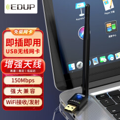 翼联（EDUP）USB无线网卡 150M免驱动 随身wifi接收器 台式机笔记电脑本通用网卡 智能自动安装EP-MS8552C