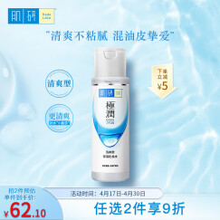 肌研极润爽肤水-清爽型170ml 玻尿酸补水保湿 低致痘 低致敏