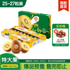 佳沛（zespri）预售 新西兰阳光金奇异果25-27粒原箱单果约124-146g 水果 猕猴桃