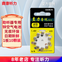 西万博至力音悦助听器专用电池配件a13锌空气a10纽扣电子a312原装a675西门子瑞声达峰力 至力A10【1板10颗】