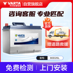 瓦尔塔（VARTA）汽车电瓶蓄电池 蓝标80D26L 丰田途胜吉利奔腾比亚迪上门安装