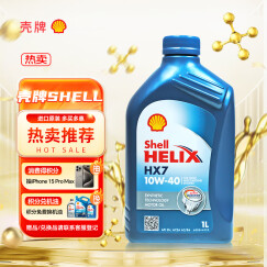 壳牌（Shell）喜力合成 Helix HX7 10W-40  SN 蓝色 1L 欧洲原装进口