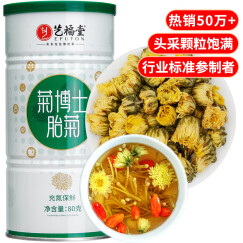 艺福堂 茶叶花草茶 胎菊80g 杭白菊花蕾养生茶 菊花茶凉茶送母亲礼物