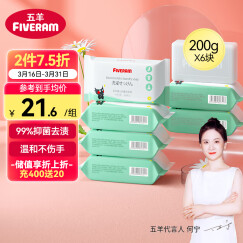 五羊（FIVERAMS）婴儿抑菌洗衣皂200g×6包 肥皂洗衣皂内衣皂香皂宝宝洗衣皂袋装