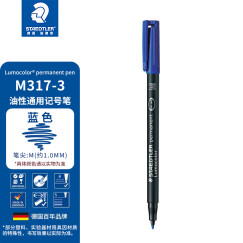 施德楼（STAEDTLER）记号笔速干油性笔光盘笔1.0mm 蓝色 单支装M317-3