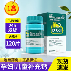 迪巧 碳酸钙D3咀嚼片(III)120片/盒 迪巧成人钙孕妇钙片老年人钙片中老年成人儿童青少孕妇女士 1 盒 装】