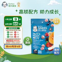 嘉宝Gerber  溶豆辅食 混合水果溶豆 三段（8个月以上） 28g 原装进口