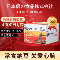 龍蛭纳豆激酶软胶囊 日本原装进口非银杏叶片老人超浓缩纳豆精一盒装
