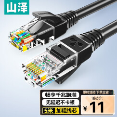 山泽(SAMZHE)超五类网线 CAT5e类高速千兆网线 5米 工程/宽带电脑家用连接跳线 成品网线 黑色 SH-1050
