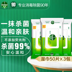 滴露（Dettol）【办公桌鼠标除菌】滴露湿巾杀菌卫生清洁儿童湿纸巾50抽*3 带盖