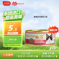 最宠（Paddy Time）泰国进口猫罐头80g单罐随机口味 成幼猫零食宠物营养猫咪湿粮补水