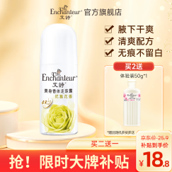 艾诗（Enchanteur）腋下止汗露长效留香女士香体滚珠走珠露干爽不留痕 优雅花香40ml