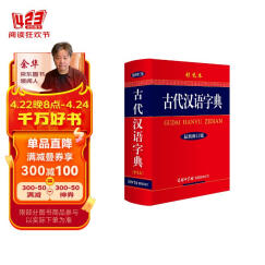 古代汉语字典 彩色最新修订版 小学生多功能字典  2020年新版中小学生专用辞书工具书字典词典小学生工具书