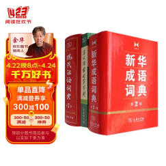 现代汉语词典（第7版）+新华成语词典（第2版）+古汉语常用字字典（第5版）（网店专供 套装共3册）