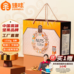 臻味高端坚果干果礼盒不忘初心1550g每日坚果腰果榛子团购福利送礼