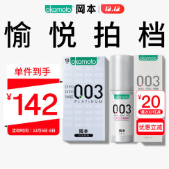 冈本 避孕套 安全套 透明质酸润滑剂 003白金润滑组合 男用超薄 0.03套套 计生 成人用品 进口产品 okamoto