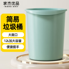 家杰优品 塑料垃圾桶多功能手提款大容量12L 家用厨房客厅卫生间通用