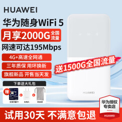 华为随身wifi3pro移动随身wifi插卡无线上网卡4g路由器流量卡便携车载随行mifi3宝 e5783+【半年流量套餐+月享2000G不限速】