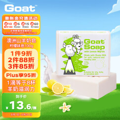 Goat Soap澳洲进口 柠檬味羊奶皂100g 洗手洁面沐浴皂 保湿滋润 全家适用
