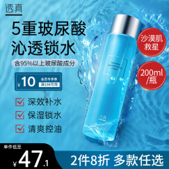 透真玻尿酸爽肤水200ml 补水保湿柔肤化妆护肤精华水 收缩毛孔