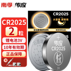 南孚控股传应石墨烯 CR2025纽扣电池 3V锂电子适用奔驰尼桑轩逸逍客骐汽车电动车钥匙遥控器电池体重计 石墨烯CR2025-2粒