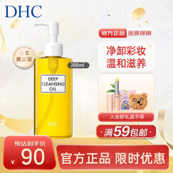 蝶翠诗（DHC）橄榄卸妆油200ml温和眼唇脸部卸妆深层清洁卸净彩妆去角质卸妆水
