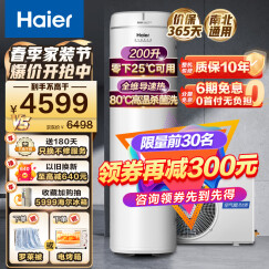 海尔（Haier）空气能热水器200升家用80℃净水洗省电辅热WiFi智能热泵新能源安全节能全维超导速热商用热水器 200升速热80℃高水温+前置过滤器