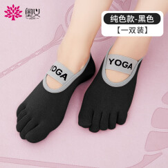 奥义 瑜伽袜五指普拉提袜舒适防滑吸汗透气保暖地板袜成人运动健身 五指瑜伽袜-黑色