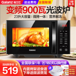 格兰仕（Galanz） 微波炉C2S5 光波炉 家用变频微波炉烤箱一体机 23L900W 平板加热 智能按键