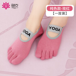 奥义 瑜伽袜五指普拉提袜舒适防滑吸汗透气保暖地板袜成人运动健身 五指瑜伽袜-玫红