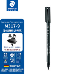 施德楼（STAEDTLER）记号笔速干油性笔光盘笔1.0mm 黑色 单支装M317-9