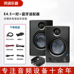 PRESONUS普瑞声纳E3.5/E4.5BT/E5XT有源音箱专业录音棚桌面有源监听音响 E4.5一对+蓝牙适配器+赠品