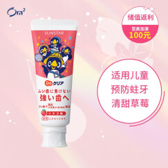 皓乐齿(Ora2)儿童牙膏 DoClear(草莓味70g 适用2-8岁儿童）预防蛀牙 日本原装进口(新老包装随机发放)