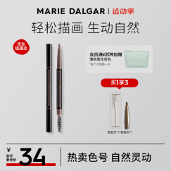 玛丽黛佳（MARIE DALGAR）【七夕礼物】自然生动眉笔新手适用持久不易脱色扁头02浅咖0.2g*2