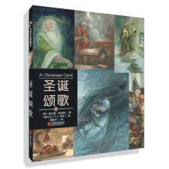 圣诞颂歌-名著名绘典藏版  6-10岁（启发出品）