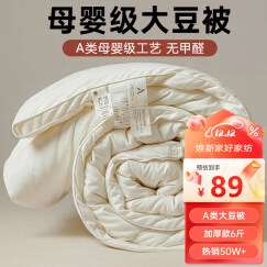 南极人（NanJiren）A类大豆纤维秋冬季被子 6斤200*230cm奶白