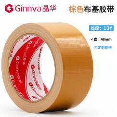 晶华3390布基胶带 强力高粘无痕布基胶带地板胶带 彩色防水婚庆地毯胶布 胶带 棕色48MM*13Y
