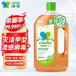 净安季铵盐消毒液1L/瓶儿童玩具衣物地板杀菌宠物环境消毒非84酒精