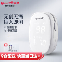 鱼跃（Yuwell）血氧仪指夹式氧饱和度检测仪 手指尖脉氧仪医用级 儿童血氧心率监测器家用 【老人易用】插入即测YX102