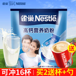 雀巢（Nestle） 雀巢奶粉全脂高钙营养奶粉成人奶粉400g袋装 400克*1袋 买二送杯勺