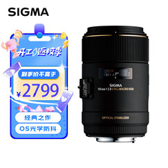 适马（SIGMA）105mm F2.8 EX DG OS HSM MACRO 全画幅 大光圈微距镜头 昆虫花草人像（尼康单反卡口）