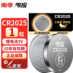 南孚控股传应石墨烯 CR2025纽扣电池 3V锂电子适用奔驰尼桑轩逸逍客骐汽车电动车钥匙遥控器电池体重计 石墨烯CR2025-1粒