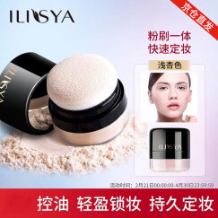 ILISYA【蘑菇头刷一体】柔色蜜粉散粉定妆控油轻薄持久遮瑕提亮隔离粉底 浅杏色