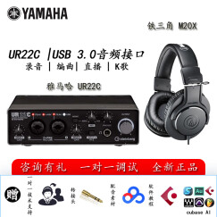 YAMAHA雅马哈UR22C声卡有声书录音专业设备配音喜马拉雅套装小说播 配铁三角M20X耳机