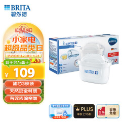 碧然德（BRITA） 家用滤水壶 净水壶滤芯 Maxtra 多效滤芯 3枚装