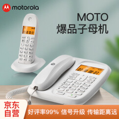 摩托罗拉(Motorola)数字无绳电话机 无线座机 子母机一拖一 办公家用 中文显示 双免提套装CL101C(白色)