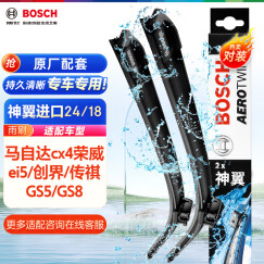 博世（BOSCH）雨刷器雨刮器神翼进口24/18(马自达cx4荣威ei5/创界/传祺GS5/GS8)