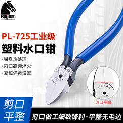 KEIBA马牌进口塑料水口钳PL-725刃口平面斜口剪 斜嘴钳 塑料钳5寸125mm